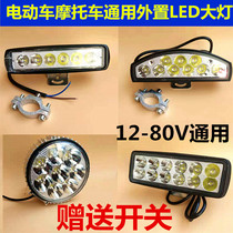 Electric motorcycle three-wheeled super bright headlight bulb strong light rogue light spot light External modified battery led lights