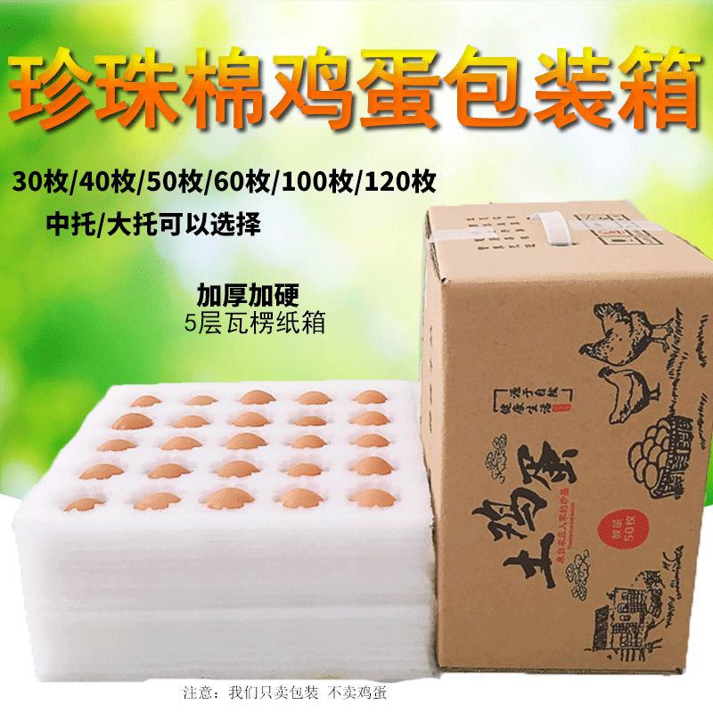 Pearl Cotton Egg Toegg delivery box 30 50 50 pieces 100 Loaded Express Shockproof Anti-Fall Packing Case-Taobao