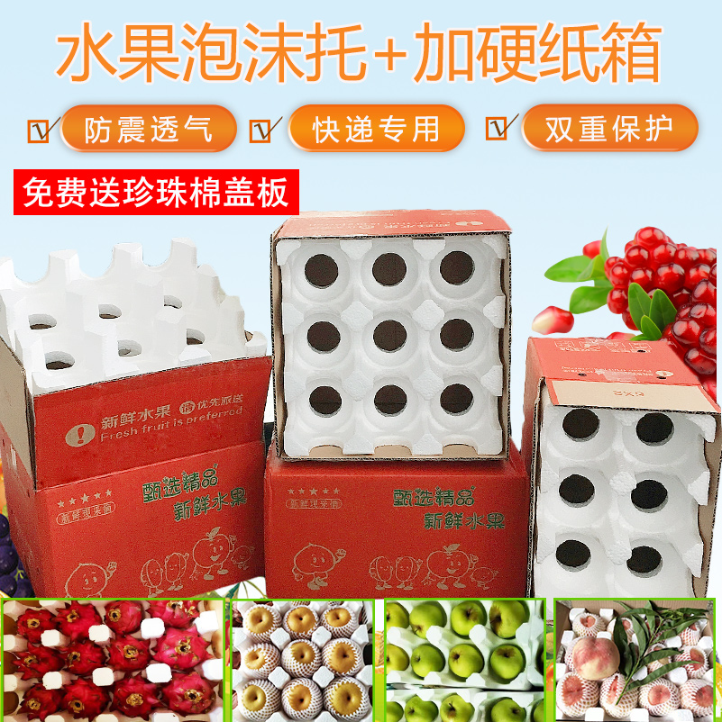 Fruit foam box apple packaging express box foam tops 5 pounds of Ehime Orange Creek Perimmon Express dedicated