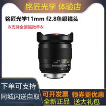 Ming Carpenter Optical 11mm F2 8 full frame fisheye lens Sony FE port Canon RF port Nikon Z port L port