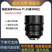Ming Carpenter Optical 90mm F1 25 large aperture portrait lens Leica Leica full frame M-mount manual
