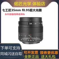 Seven Artisans 35mm f0 95 large aperture portrait lens Fujikuchi Sony E port Canon EF-M port m43