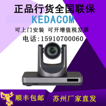 Keda TrueVixon HD120 HD120EHD200-200E HD Video Conference Camera Camera
