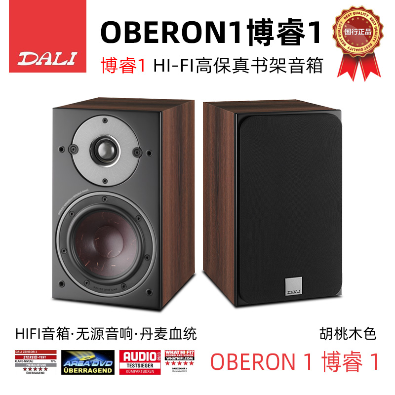 DALI Dani OBERON1 fever HIFI bookshelf speaker 2 0 passive high fidelity home audio