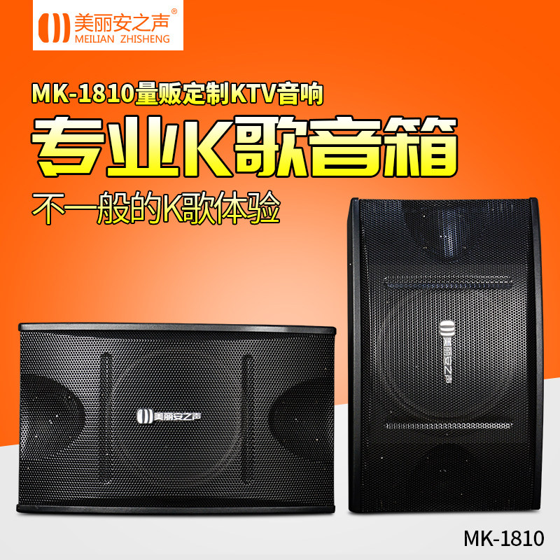 Beauty Lian Sound MK1810 speaker professional stage sound karaoke karaoke sound 10 inch sound box KTV Sound