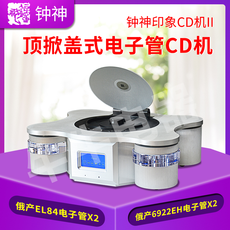 Zhongshen impression CDIICD player home fever HIFI speaker player dedicated high-fidelity pure CD player