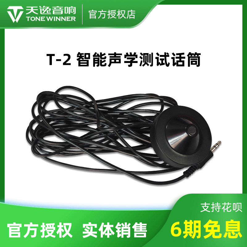 Sky Comfort T-2 Sound Field Test Microphone Smart Room Acoustic Characteristics Sweep Test Microphone Heathen Special