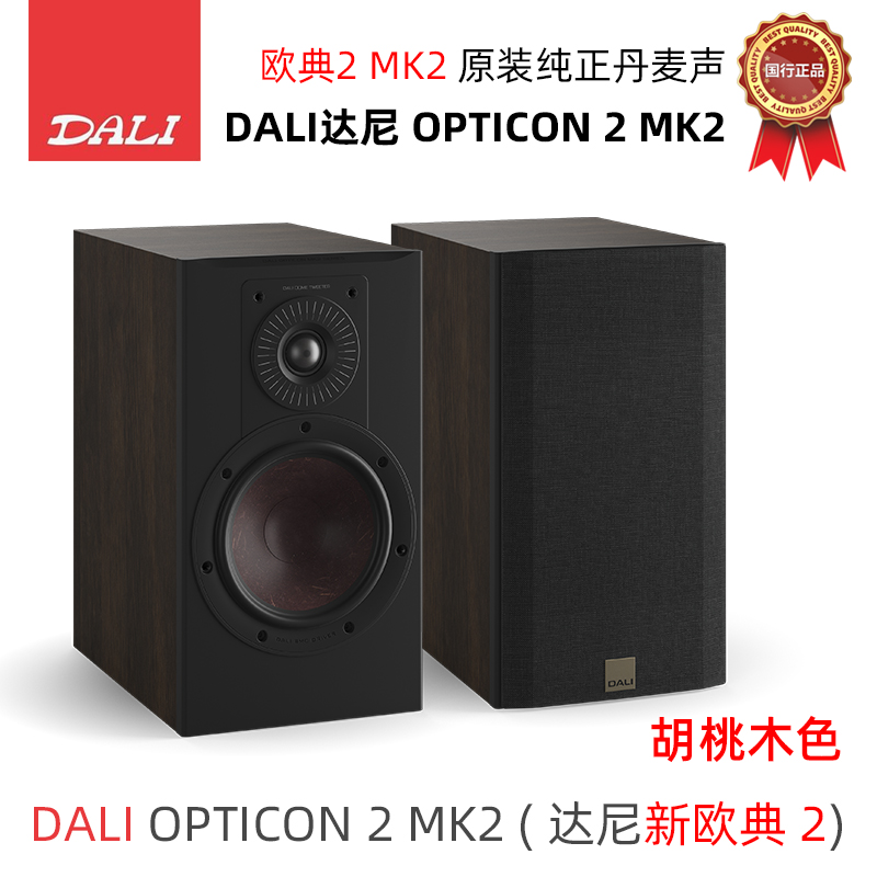 DALI Danio Code 2 1 Denmark imported fever passive audio home front monitor hifi bookshelf speaker