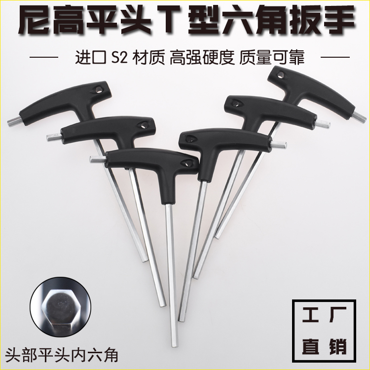 Nigao imported hexagonal T-type wrench with extended inner hexagonal screwdriver L-shaped hexagonal key hexagonal six-ring wrench