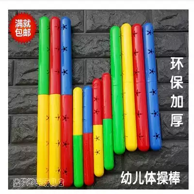 幼儿园器械体操棒有声塑料棒儿童运动健身器械道具体育用品接力棒