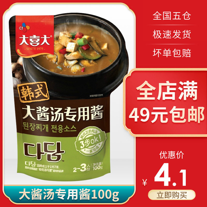 Daxi Da Korean Doenjang Soup Special Sauce 100g Northeast Korean Doenjang Soup Instant Sauce Package