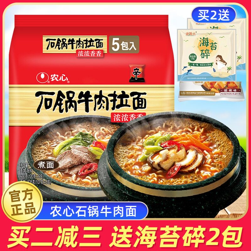 Farm Hearts Stone Pan Beef Pull Noodles Five Tandem Bag Dorm Quick Food Convenience Food Bubble Noodles Cooking Noodle Soup Noodles 5 Sacks