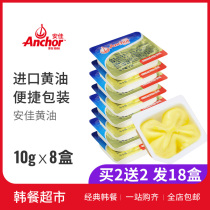 Anjia butter household small package Light animal butter baking nougat snowflake crisp fried steak 10g * 8