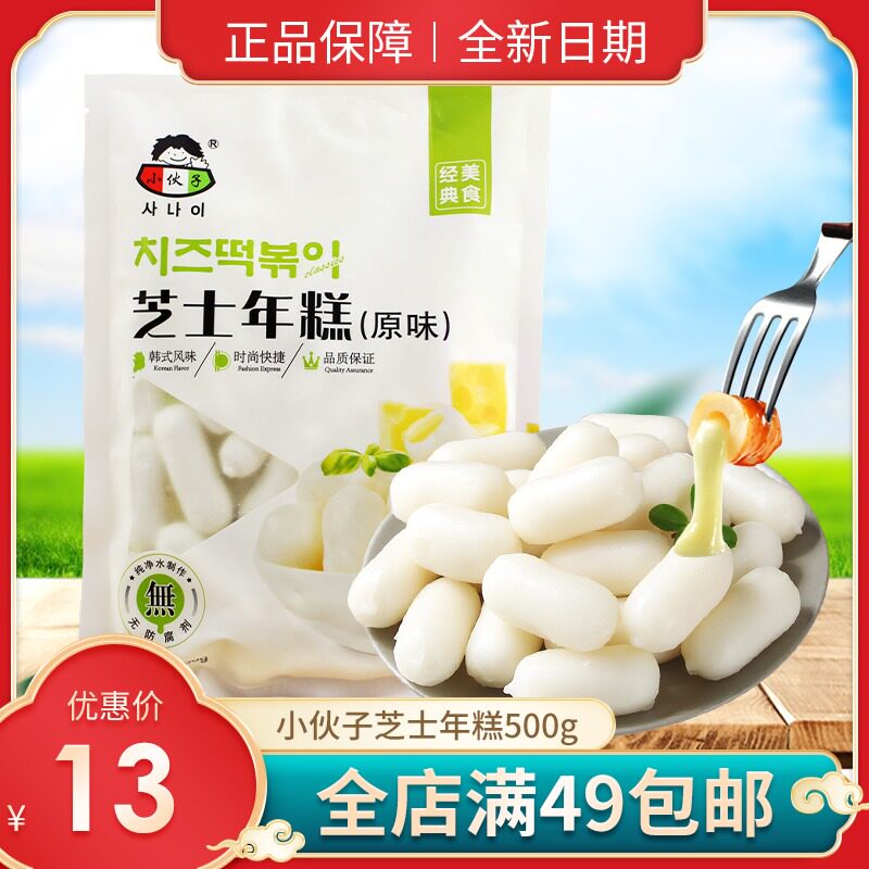 Young man Cheese rice cake South Korean quick food spicy fried rice cake Han style troops Hotpot Sesame Rice Cake 500g