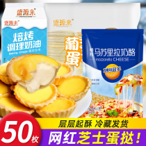 Portuguese egg tart belt tin paper holder mold household egg tower bottom semi-finished baking raw material flow cheese egg tart liquid