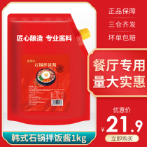 Korean stone pot rice sauce Korean chili sauce 1kg restaurant special large size commercial 1kg