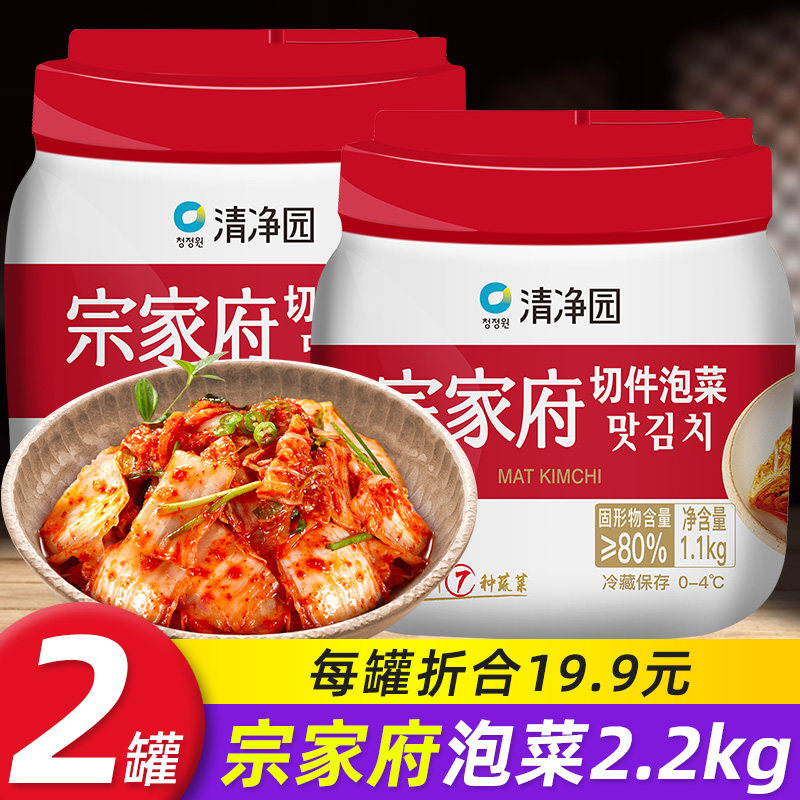 Korean Zongjiafu kimchi clean garden authentic Korean spicy cabbage under the meal North Korean cut pieces kimchi 1.1kg*2