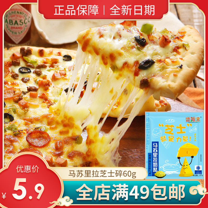 Mozzarella cheese shredded cheese cheese strips brushed pizza food material household