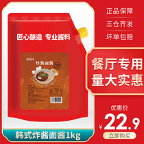 Korean fried noodle sauce Korean fried noodle sauce special sauce 1kg restaurant restaurant commercial noodle sauce black sauce