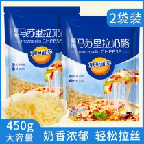 Miaokelan mozzarella cheese brushed cheese shredded strips baked rice pizza baking ingredients home 450g * 2 bags