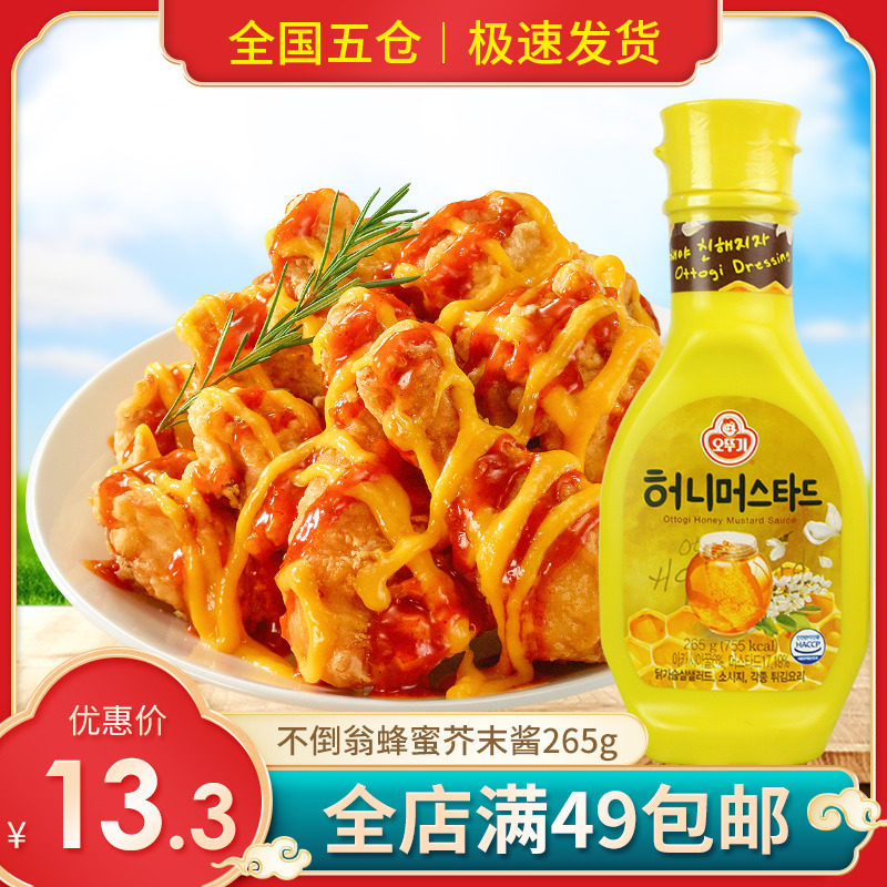 Korean tumbler honey mustard sauce imported seasoning sauce Korean fried chicken dipping sauce yellow mustard sauce sushi salad dressing