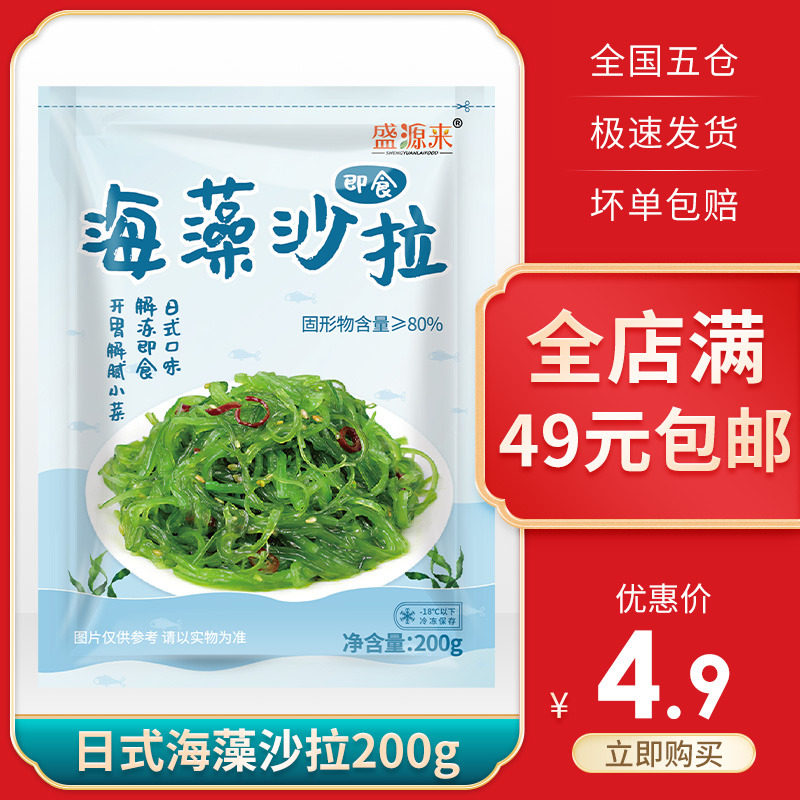Instant seaweed silk seaweed salad sea cabbage Chinese seaweed salad salad vegetable wakame small bag