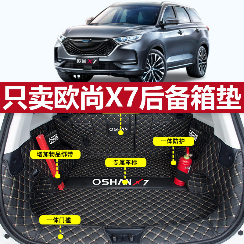 2024 long Anoushan x7plus Reserve box cushion full-surround special automotive Supplies Interior tailbox cushion retrofit-Taobao