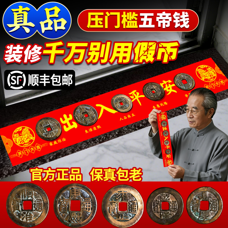 2026 New Model Genuine Five Emperors Coins for Pressing under the Threshold, Ancient Copper Coins for Placing under the Threshold Stone for Safe Entry and Exit 2026 New Model Genuine Five Emperors Coins for Pressing under the Threshold, Ancient Copper Coins for Placing under the Threshold Stone for Safe Entry and Exit