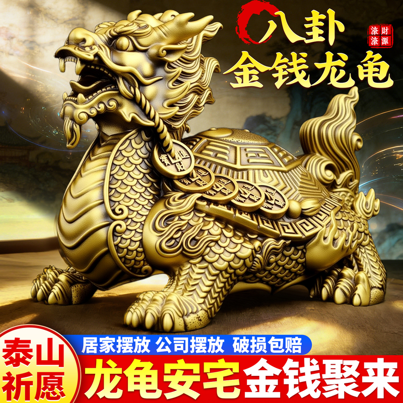 Brass Dragon Turtle Ornament, Copper-Made, Eight Trigrams, Money Dragon Turtle, Wealth-Gathering Mythical Beast, Living Room, Entrance Hall, Office Decoration, Large Size