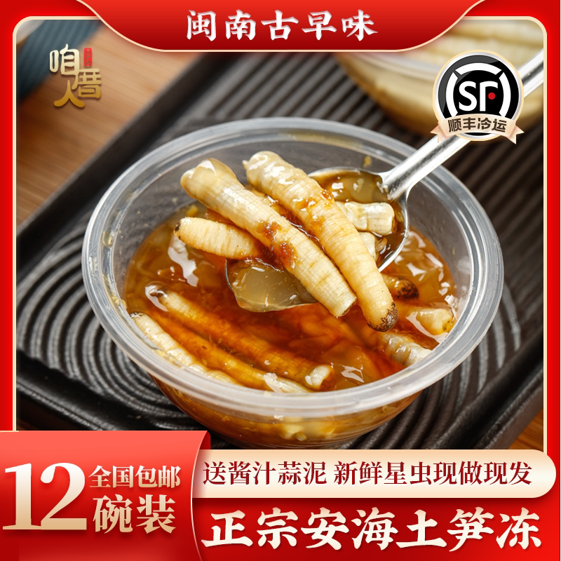 正宗安海土笋冻:唤醒你的闽南古早味记忆!-其它-淘宝百科网
