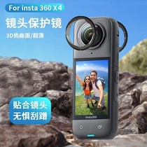Suitable for Insta360x4 lens protection mirror shadow panoramic action camera anti-scratch and anti-fall rotating protective cover