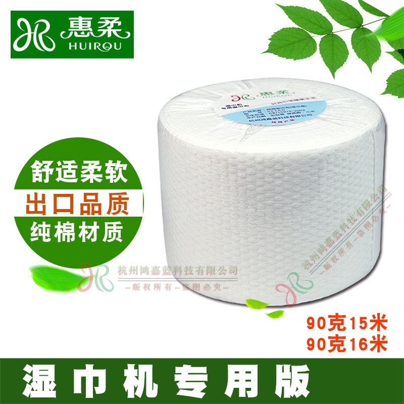 Huirou pure cotton 90 grams 15 meters 16 meters soft towel roll Facial towel cloth wet tissue Soft wet towel machine special wet towel roll
