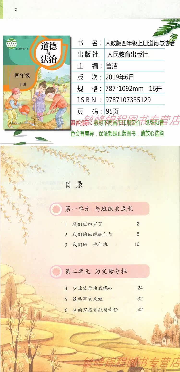 21适用新版人教版小学道德与法治课本1 6年级全套12本部编版道德与法制一二三四五六年级上下册品德与社会课本教材教科书 虎窝淘