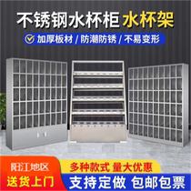 Yangjiang stainless steel water cup cabinet factory workshop employee tea cup storage rack lounge multi-compartment storage storage cabinet