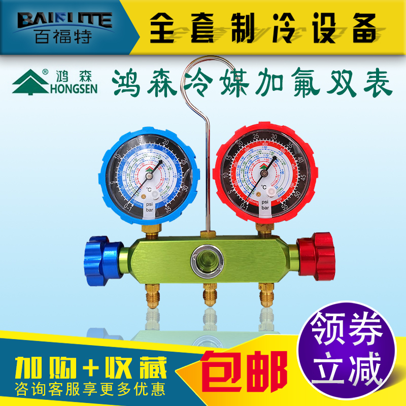 Hongsen HS536A dual-table refrigerant strap plus liquid pipe snow refrigerant pressure gauge automotive appliance refrigeration accessories
