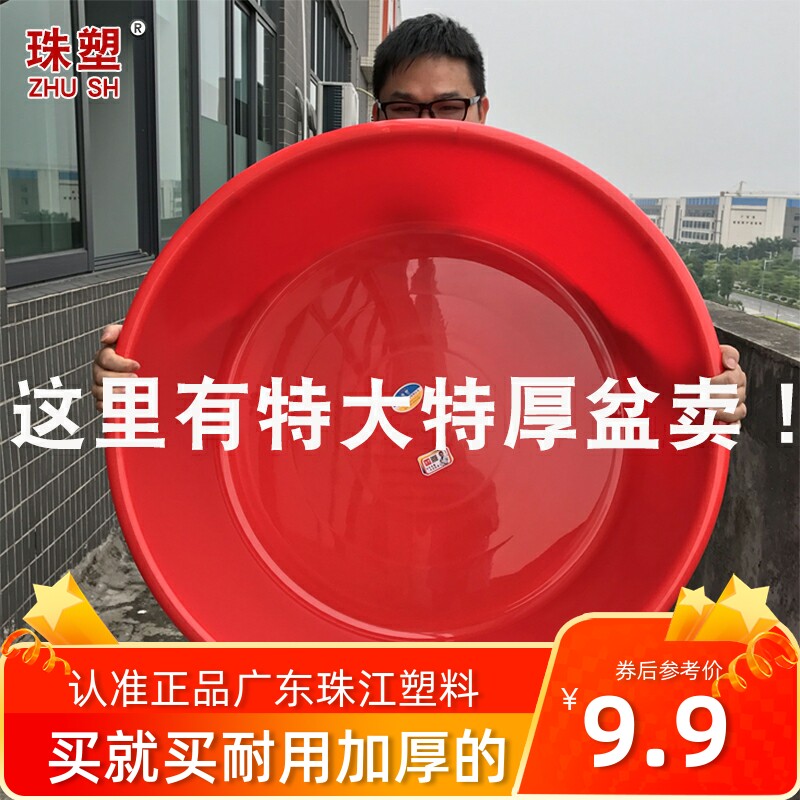 Pearl River Plastic Large Thickened Plastic Basin Large Red Basin Washbasin Wash Basin Adult Children Shower Basin Laundry Basin