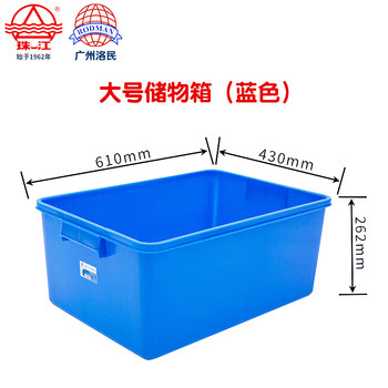 洛民塑料加厚大号储物箱周转箱收纳箱珠江塑胶食品级箱子冷链周转