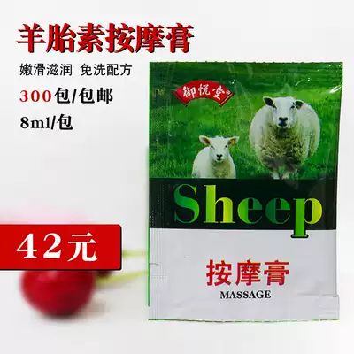 御悦堂羊胎素免洗按摩膏8ml 足部脚底滋润保湿足疗按摩乳小包袋装