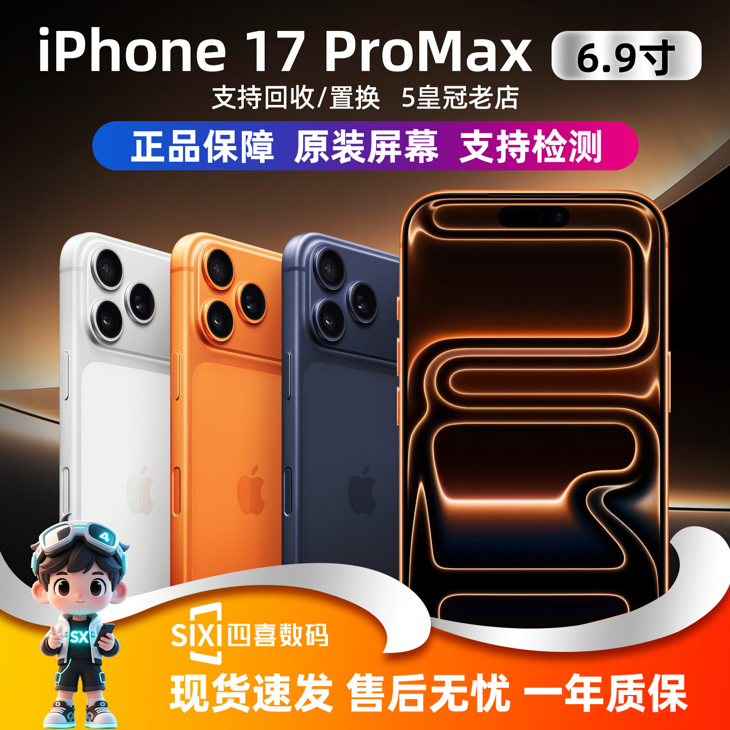 【17PM】iPhone 17 Pro Max苹果17pm全网通5G手机2025新款