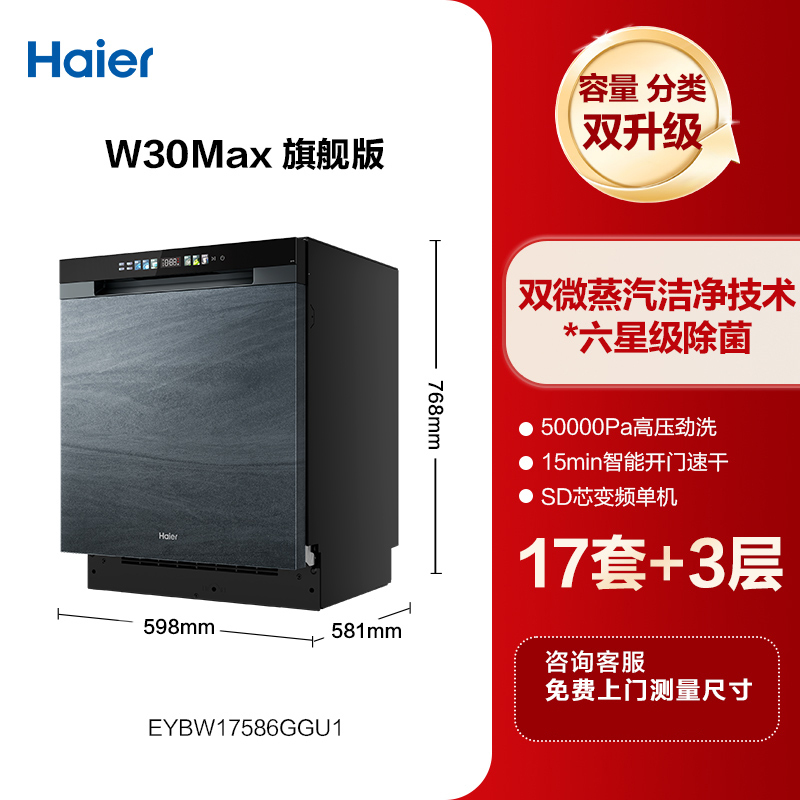 Haier W30Max Flagship Version Dishwasher with 17 Sets of Disinfection and Drying, Fully Automatic Embedded Eybw17586Ggu1