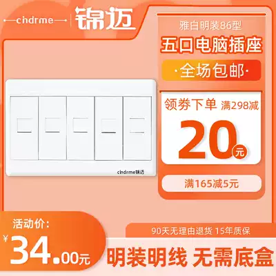 Jinmai Electric five-Port computer socket open network route cassette module broadband 5-digit network socket switch panel