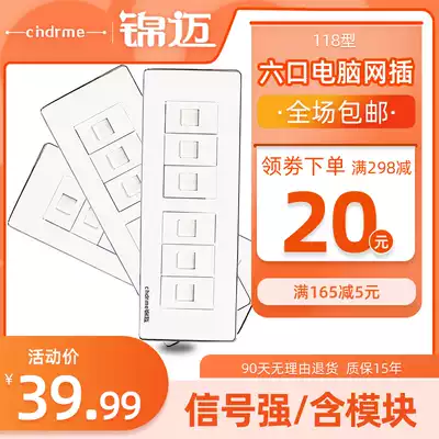 Jinmai Electric 118 six-bit computer network route socket F6F concealed 6-port network panel can set TV phone