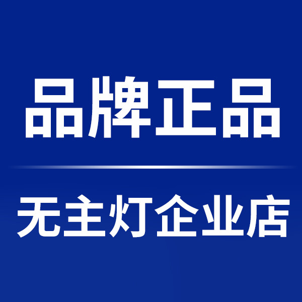 品牌正品企业店