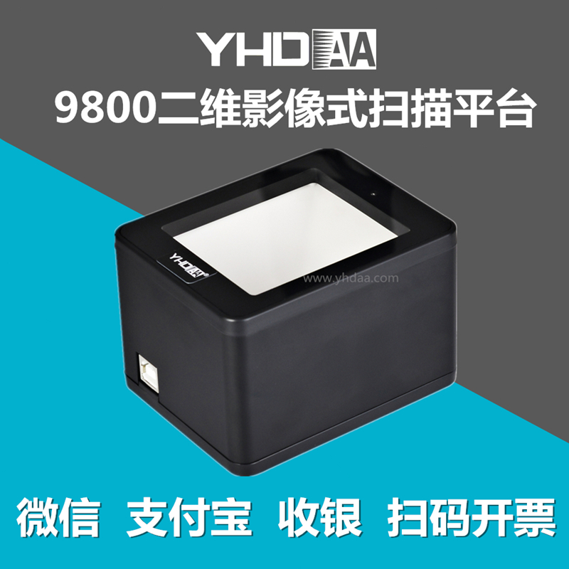 YHDAA image 2D scanning platform mobile phone WeChat screen payment scanner supermarket cashier scanner