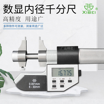 Qinghai Qingli electronic digital display internal measurement micrometer two-point inner hole diameter measurement inner diameter 5-30 25-50mm
