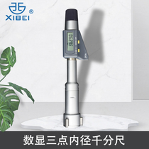 Qinghai Qingliang electronic three-point inner diameter micrometer Three-claw digital display inner hole diameter measurement high precision 0 001