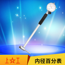 Upper work inner diameter dial indicator gauge gauge gauge measuring cylinder gauge 6-10-18-35-50-160-250-450mm