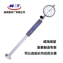 Weihai Weiwei inner diameter dial indicator measuring cylinder table inner diameter gauge 6-10-18-35-50-160-250-450mm