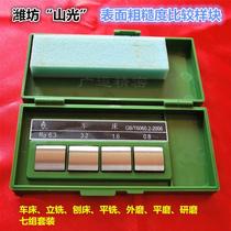 Shan Guang brand original Weifang Huaguang surface roughness comparison sample block lathe milling grinder roughness comparison model