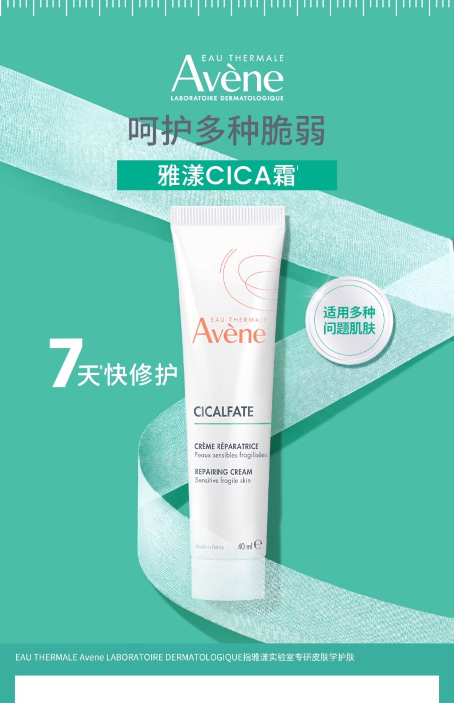 Avene 雅漾 Cica霜 倍护修复霜 100mL 双重优惠折后￥144.88包邮 淘金币可抵扣￥8.76